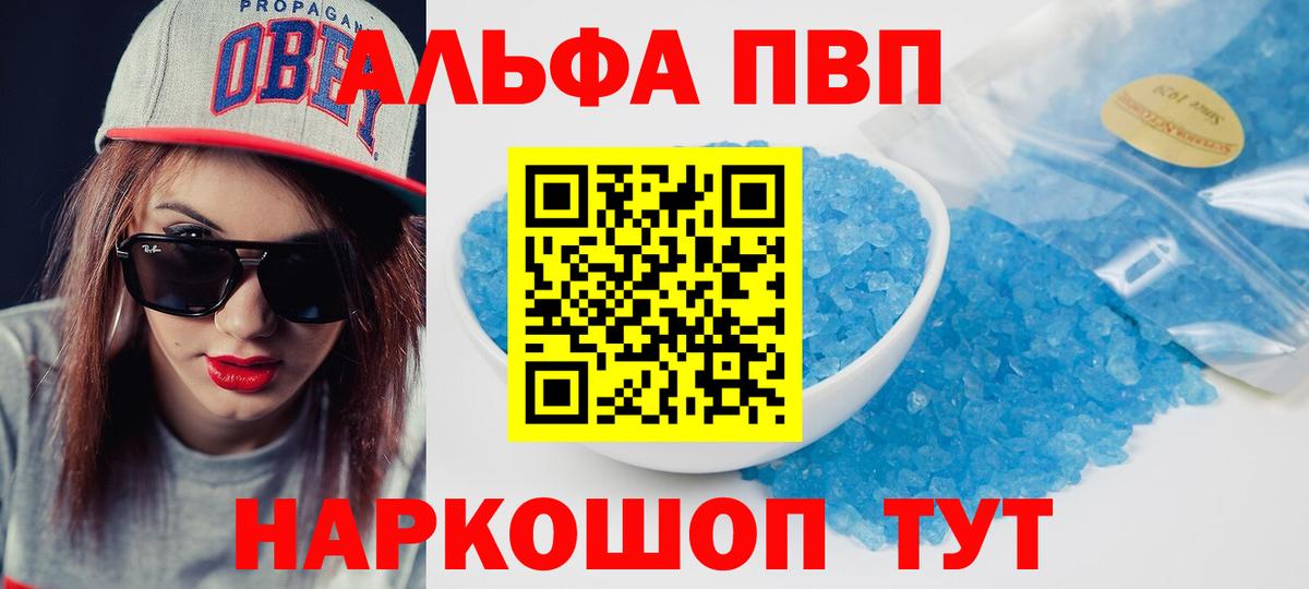 A PVP  А ПВП Соль  Alpha-PVP Соль  Вход с VPN  Артёмовский 