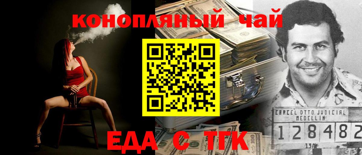 Еда ТГК конопля  Вход с VPN  Артёмовский 