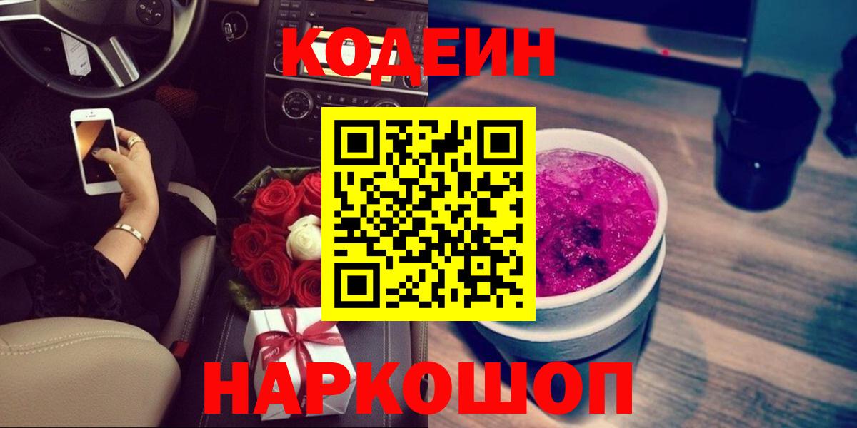 Артёмовский  Codein напиток Lean (лин)  Вход с VPN  Codein напиток Lean (лин) 