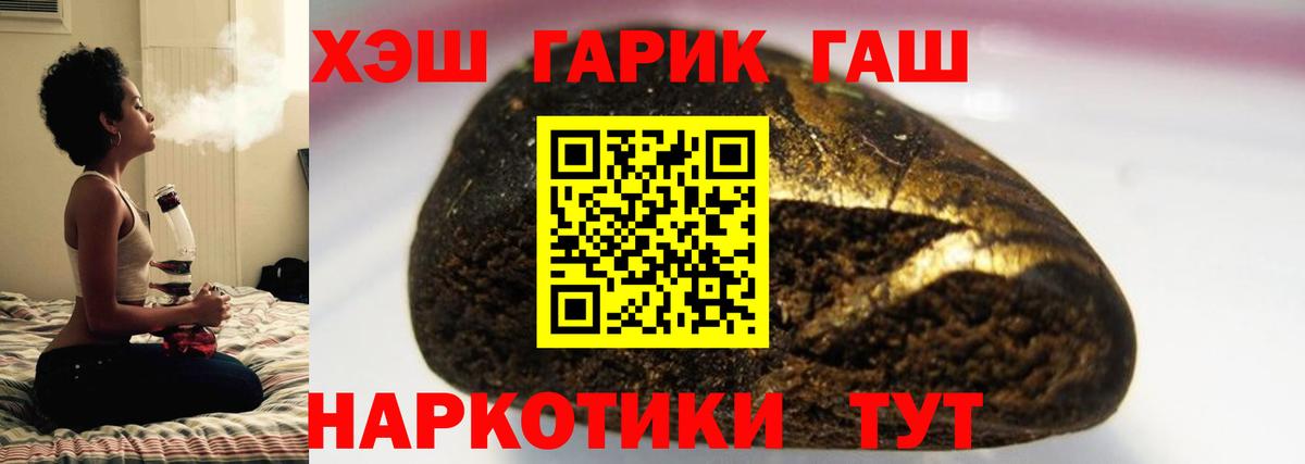 ГАШ гарик  ГАШ хэш  где купить наркоту  Артёмовский  Вход с VPN 