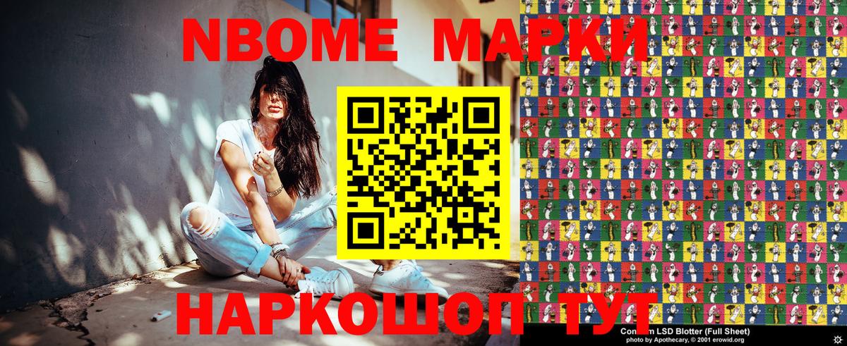 Наркотические марки 1,8мг Артёмовский