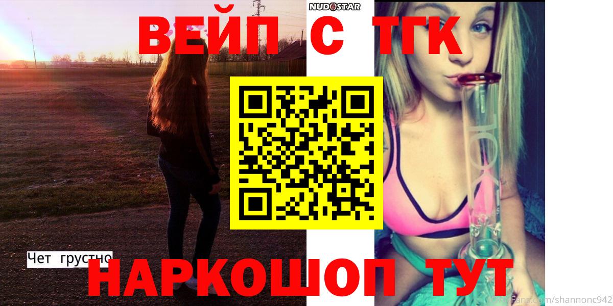 ТГК вейп с тгк Артёмовский